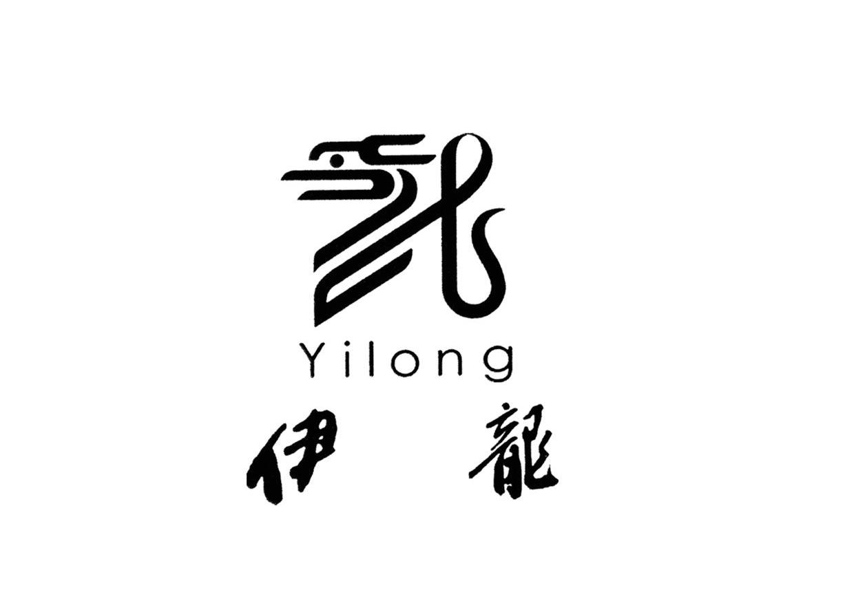 伊龙