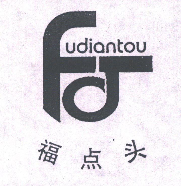 福点头