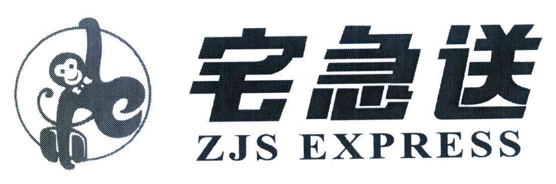 宅急送 ZJS EXPRESS