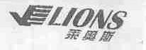 莱奥斯;LIONS