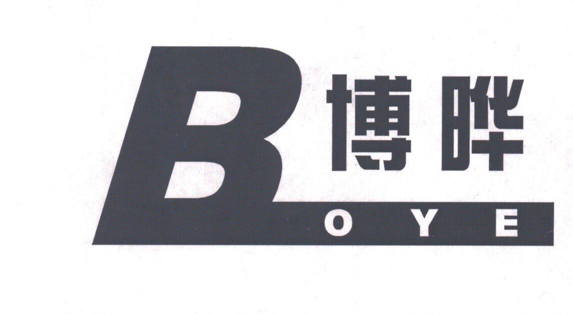 博晔