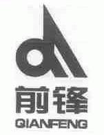 前锋