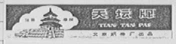 天坛