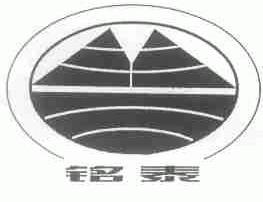 铭泰
