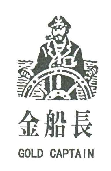 金船长;GOLD CAPTAIN