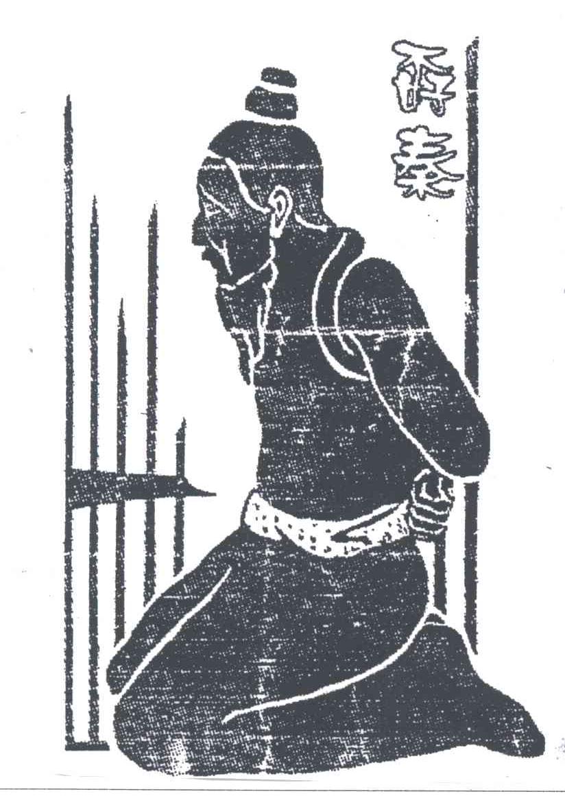 孬秦