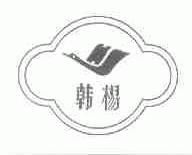 韩杨