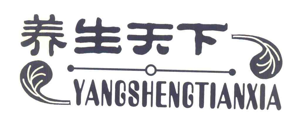 养生天下