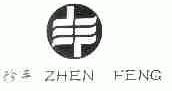 珍丰