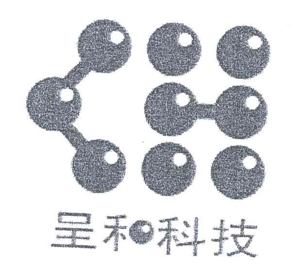 呈和