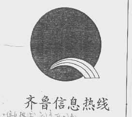 齐鲁