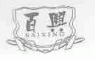 百兴