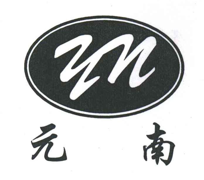 元南;YN