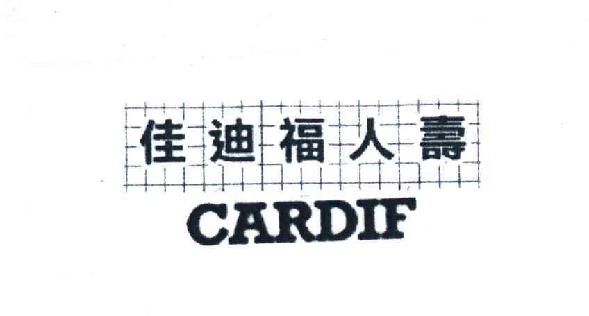 佳迪福;CARDIF