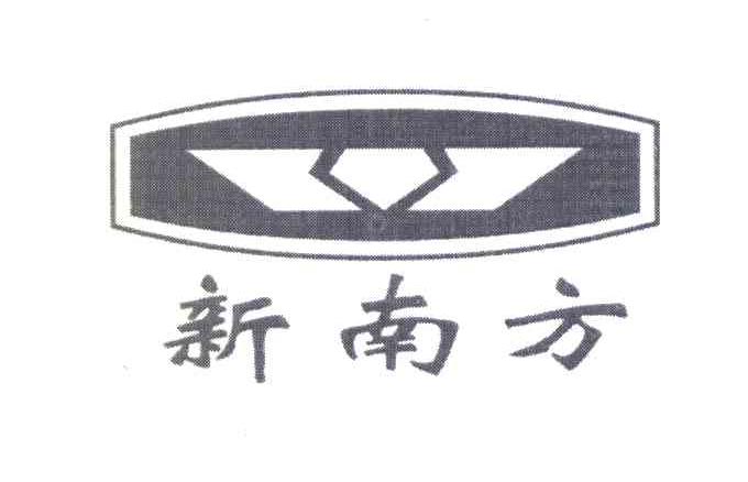 新南方