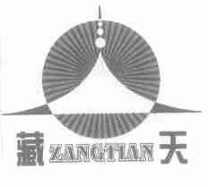 藏天