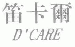 笛卡尔;D'CARE