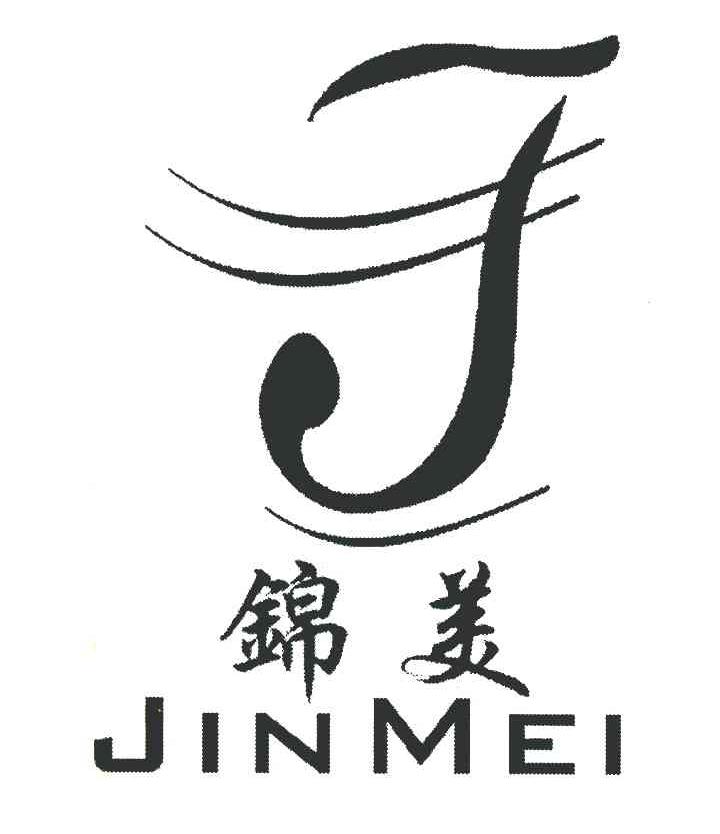 锦美 J