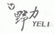 野力