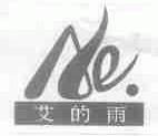 艾的雨