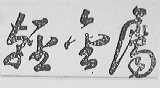 轻金属