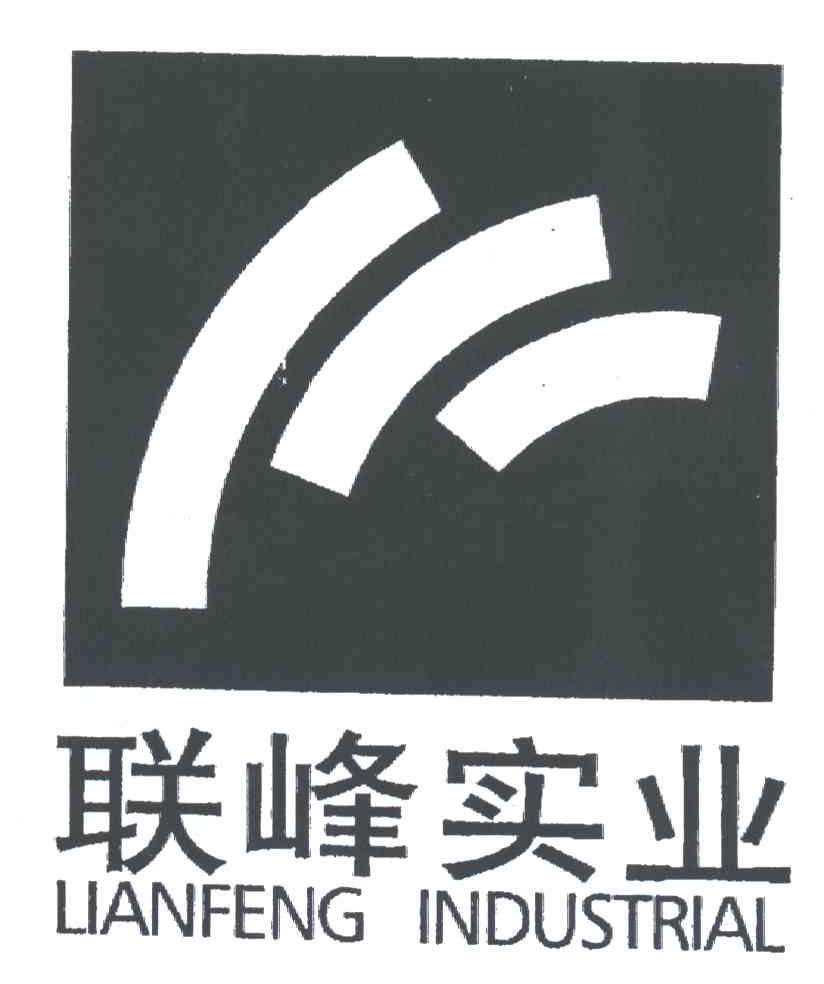 联峰实业;LIANFENG INDUSTRIAL