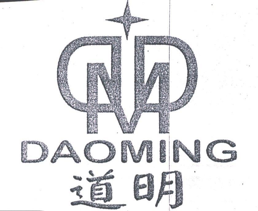 道明