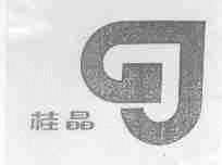 桂晶