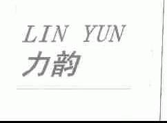 力韵;LIN YUN