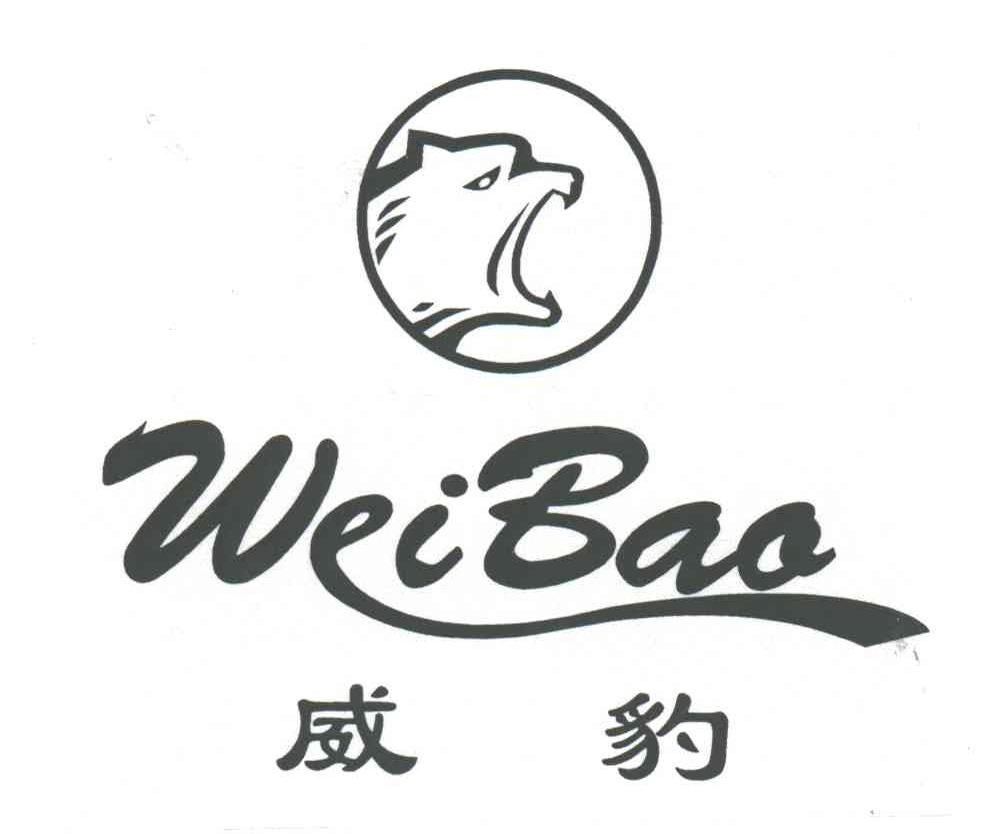 威豹