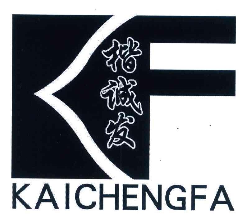 楷诚发