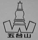 五台山
