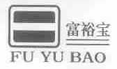 富裕宝