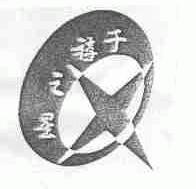 千禧之星