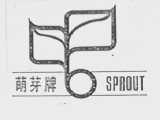 萌芽 SPROUT