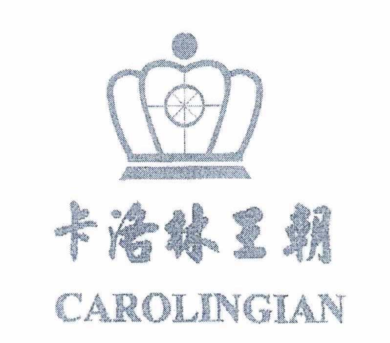 卡洛林王朝 CAROLINGIAN