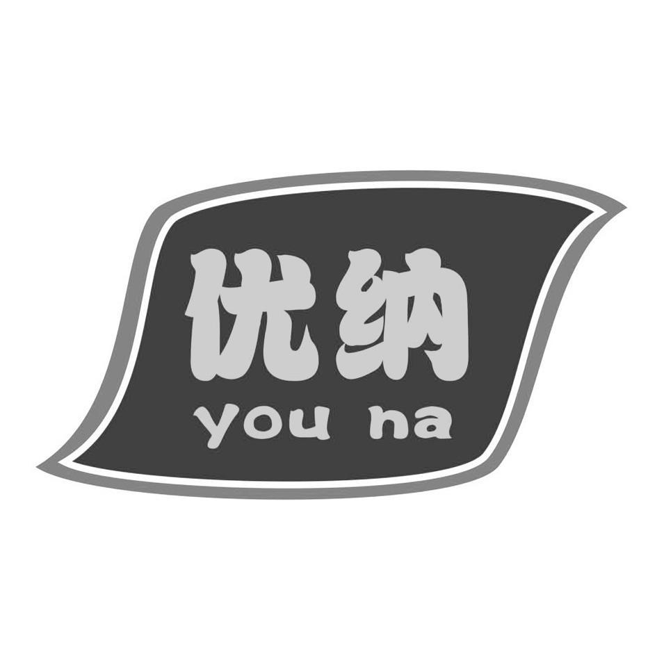 优纳