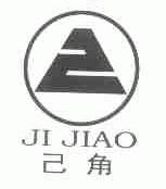 己角