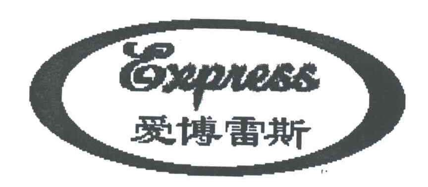 爱博雷斯