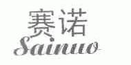 赛诺