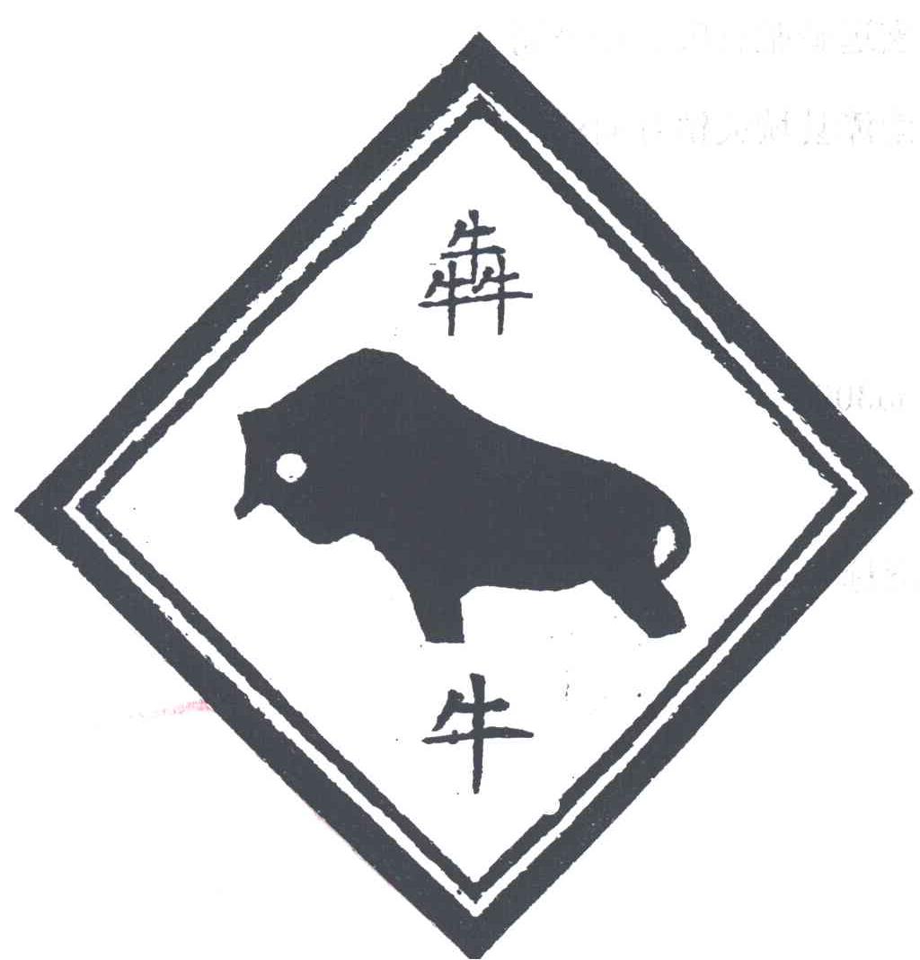 犇牛及图形