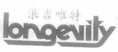 浪吉唯特;LONGEVITY