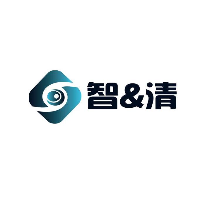 智&清