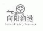 向阳渔港;SUN WARD