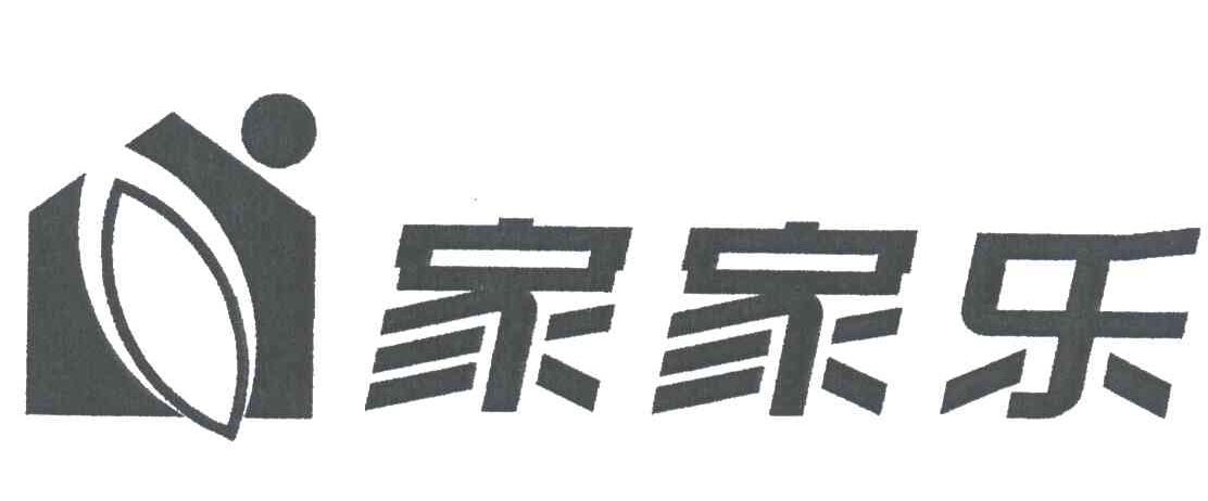 家家乐