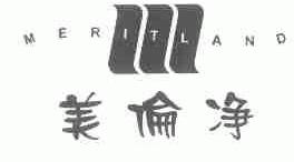 美伦净;MERITLAND