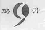 璐升