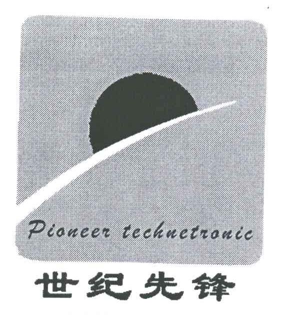 世纪先锋;PIONEER TECHNETRONIC