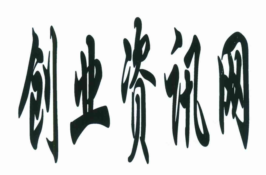 创业资讯网