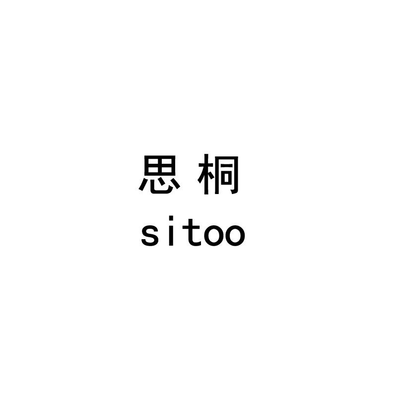 思桐 SITOO